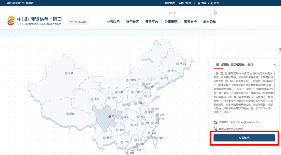 单一窗口图2.png