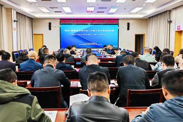 2024年全市A级物流企业申报评估工作培训会召开