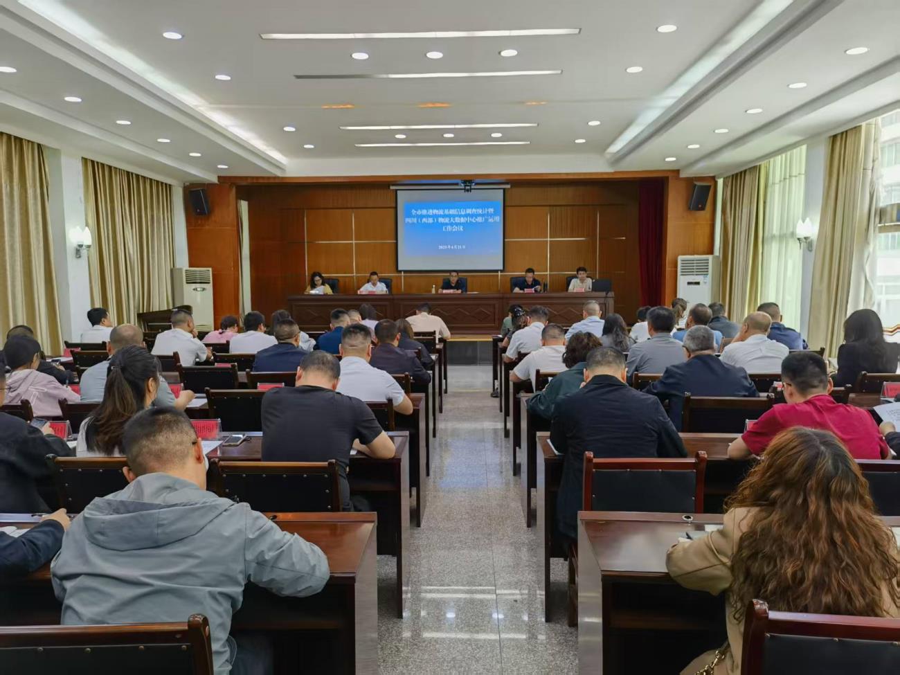 全市推进物流基础信息调查统计暨四川（西部）物流大数据中心推广运用工作会议召开